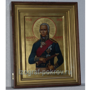 Икона Феодор Санаксарский Ушаков воин в киоте