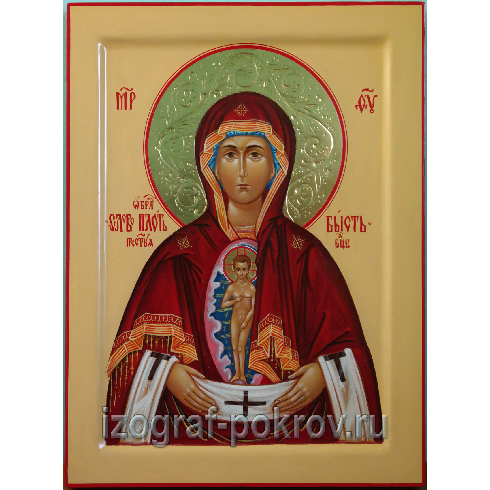 Икона Слово плоть бысть Богородица Албазинская Знамение