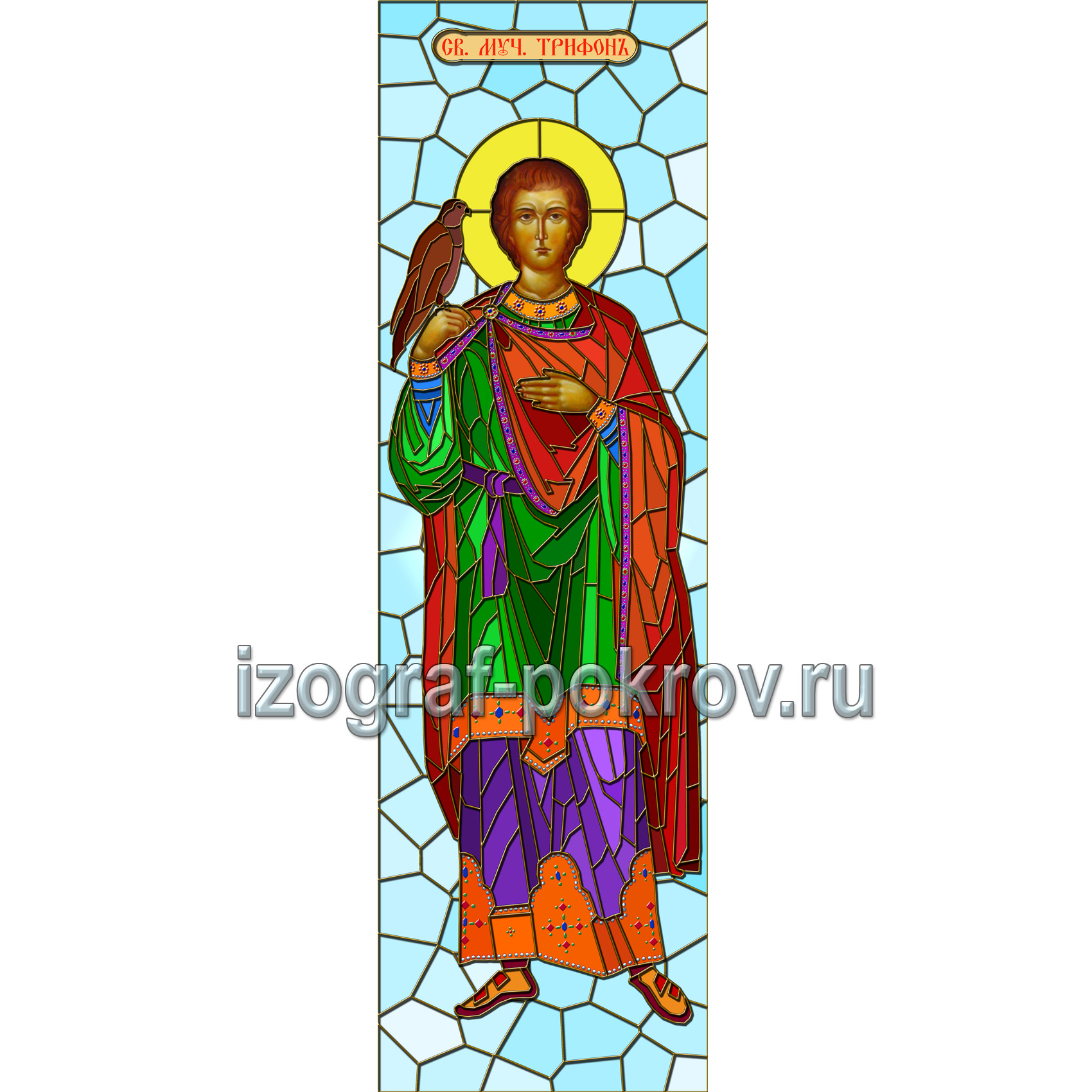Трифон мученик с соколом макет витража на окна для храма