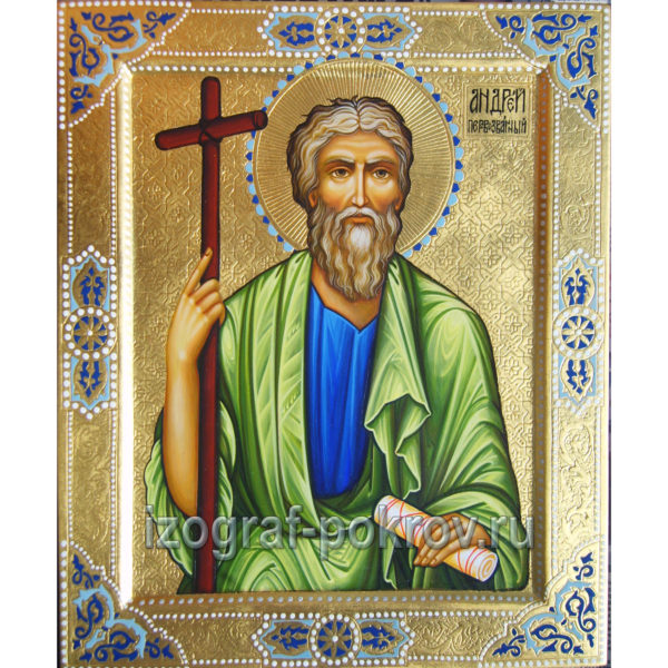 Икона именная апостол Андрей Первозванный в подарок
