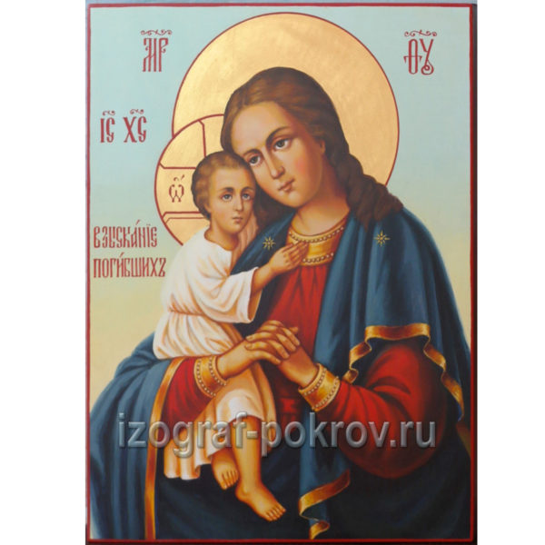 Икона Божией Матери Взыскание погибших. Заказать изготовление иконы в Свято-Покровской иконописной мастерской
