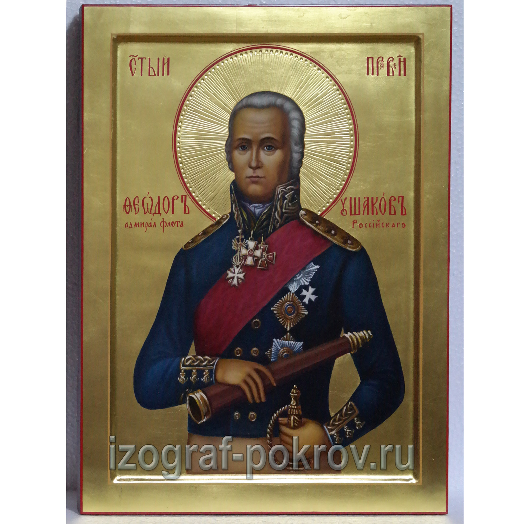 Икона Феодор Санаксарский Ушаков воин поясная на золоте