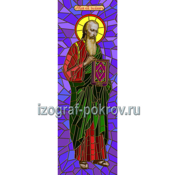 Иоанн апостол макет витража на окна для храма