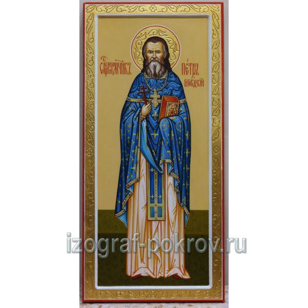 Мерная икона Петр Богородский