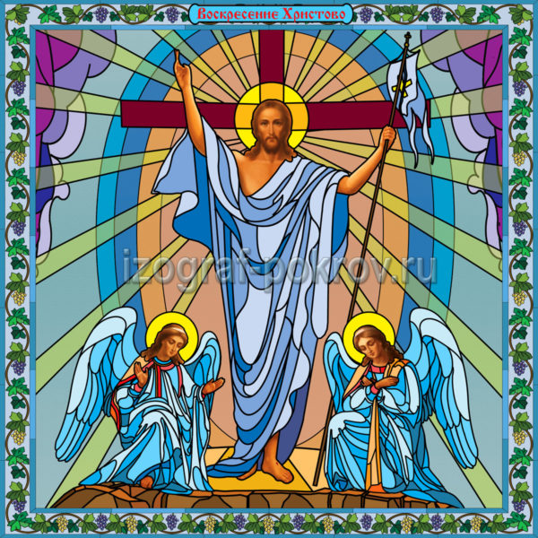 Христово Воскресение (Пасха) витраж для окна храма